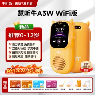 牛听听慧听牛A3Wifi版AI互动熏听机智能学习机听力英语神器拍照