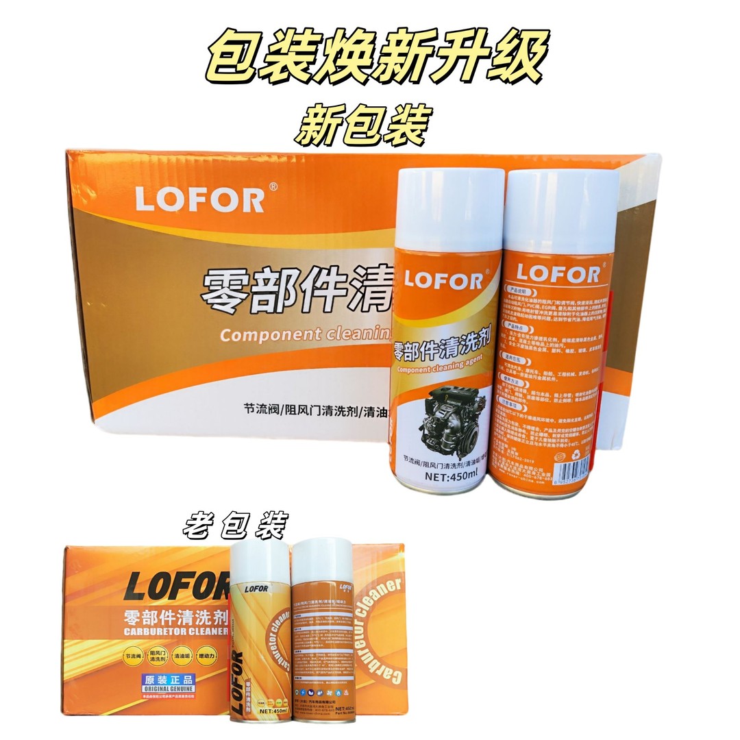 罗孚零部件清洗剂（化清剂） 450ml*24瓶/箱 - 实物图