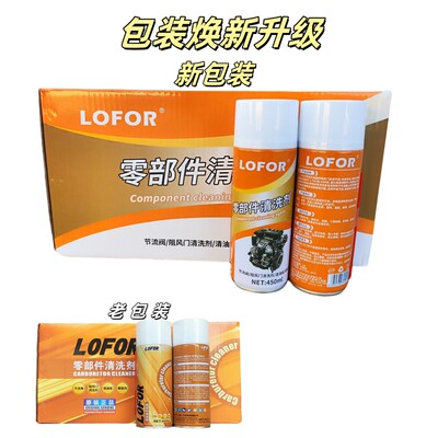 罗孚零部件清洗剂（化清剂） 450ml*24瓶/箱