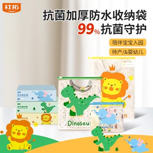 【杜拓】动物王国密封防水抗菌幼儿园好物母婴儿童衣物整理收纳袋