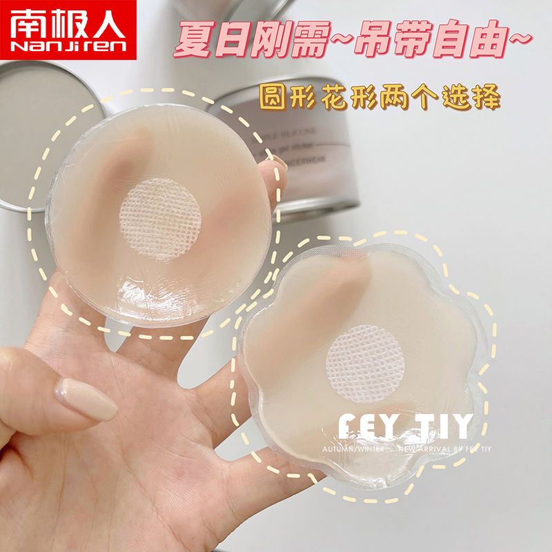南极人乳贴防凸点乳头贴防走光乳晕贴薄款硅胶防水婚纱礼服女胸贴