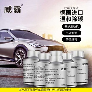 【6瓶装巴斯夫】6瓶*100ml4代原液安全除碳提动力降油耗