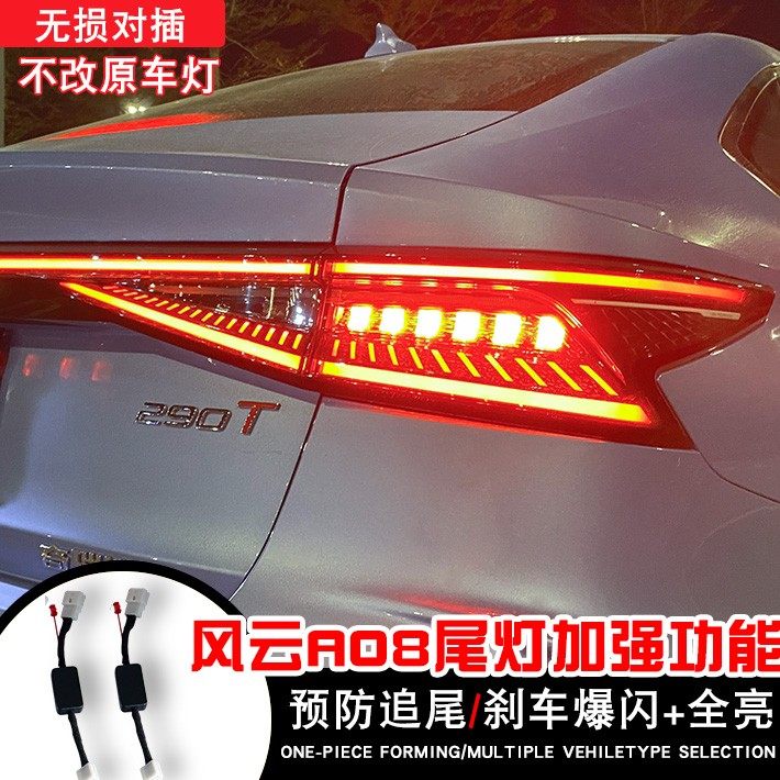 适用奇瑞艾瑞泽8尾灯全灯化LED风云A08刹车爆闪高亮改装尾灯总成