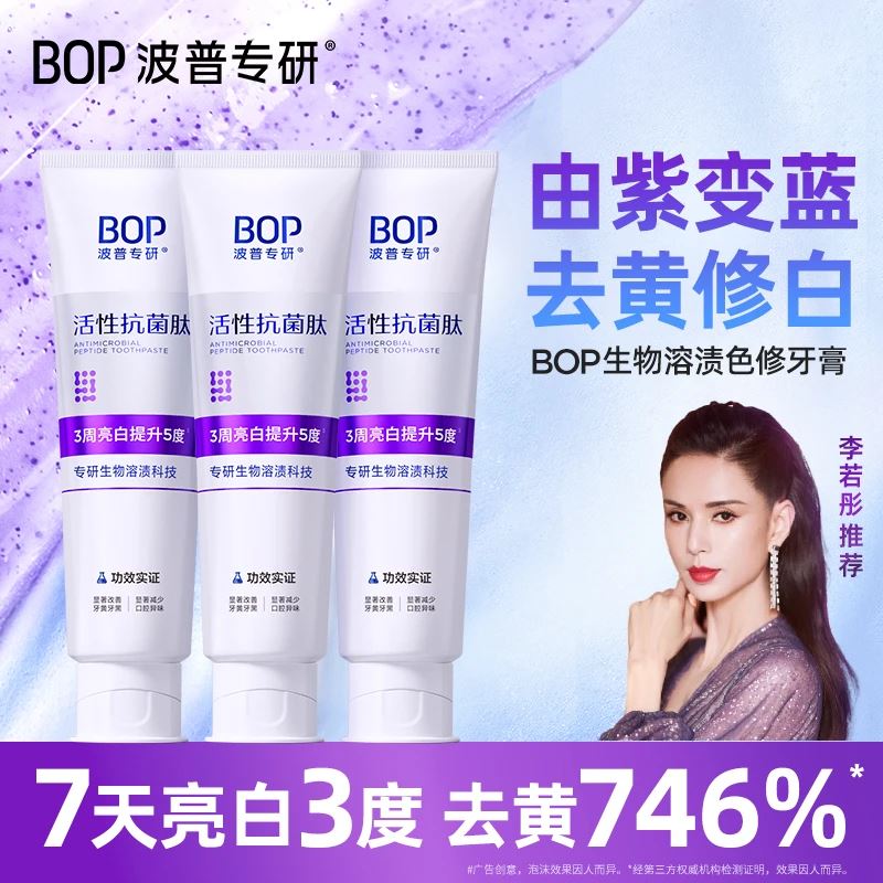 bop波普专研色修牙膏去黄牙亮白溶渍含氟清新口气抗菌肽ko