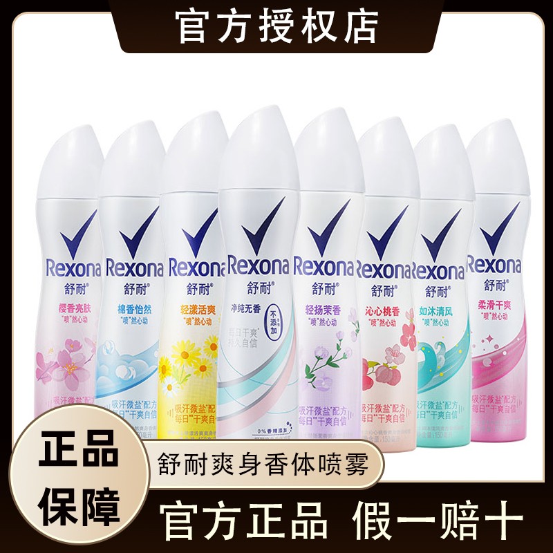 Rexona舒耐止汗喷雾男女士腋下淡香香水清新干爽身体走珠香体抑汗