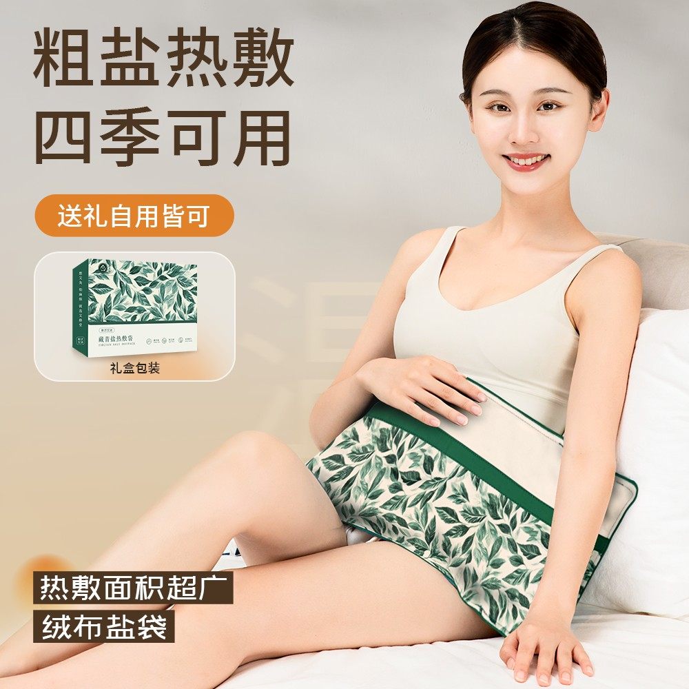 【藏青盐+暖腹】艾修堂热敷包盐袋艾草药盐电热暖腹护腰礼盒海盐