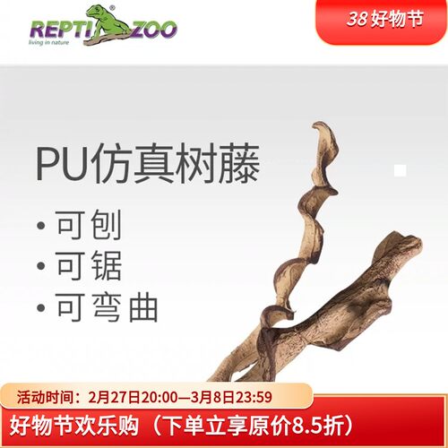 Reptizoo瑞皮仿真树藤条植物造景爬宠虫饲养箱水陆缸装饰蜥蜴树蛙