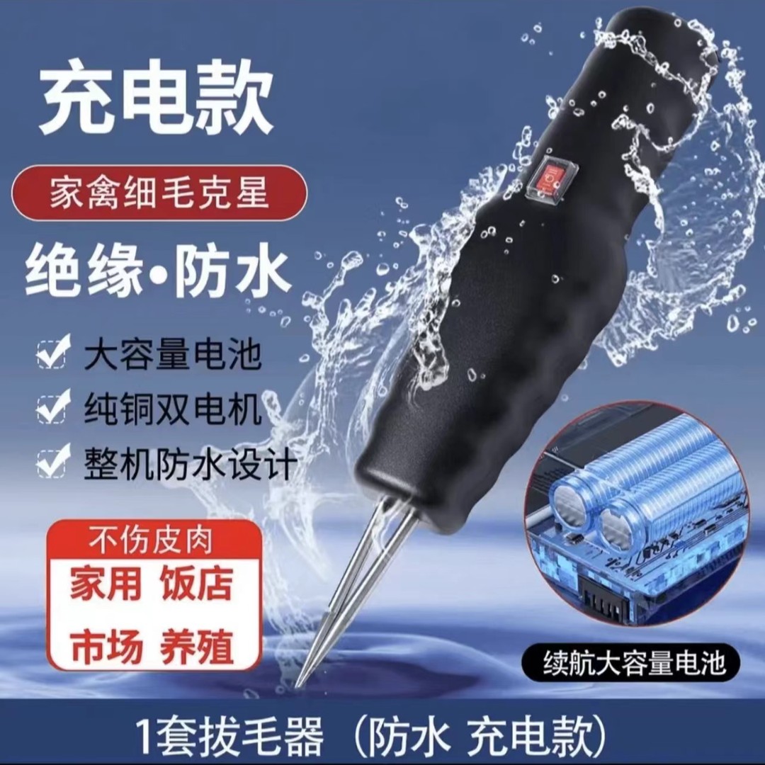 【2026升级款】电动拔毛器拔鸭毛鹅毛鸡毛家畜防水防水拔毛机