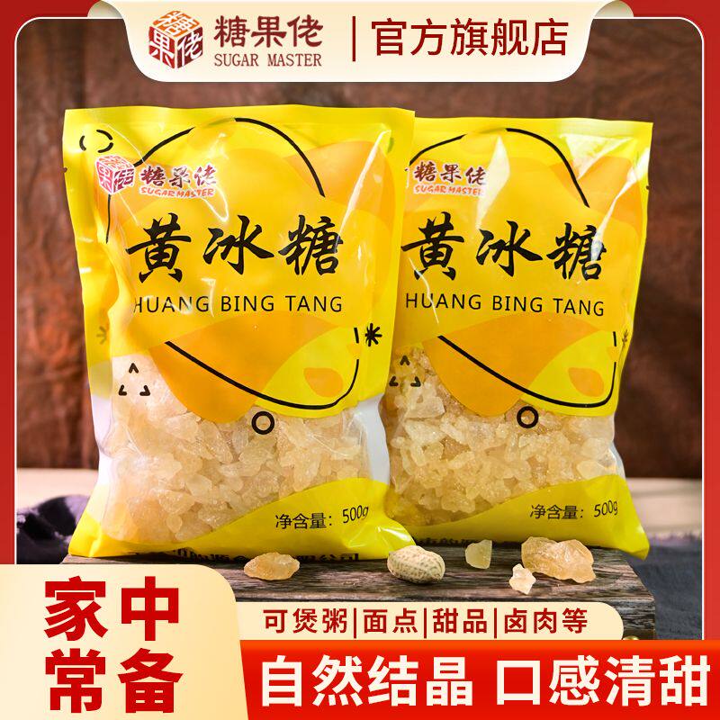 2斤糖果佬广西老冰糖黄冰糖多晶土冰糖手工家用奶茶卤味甜点泡茶