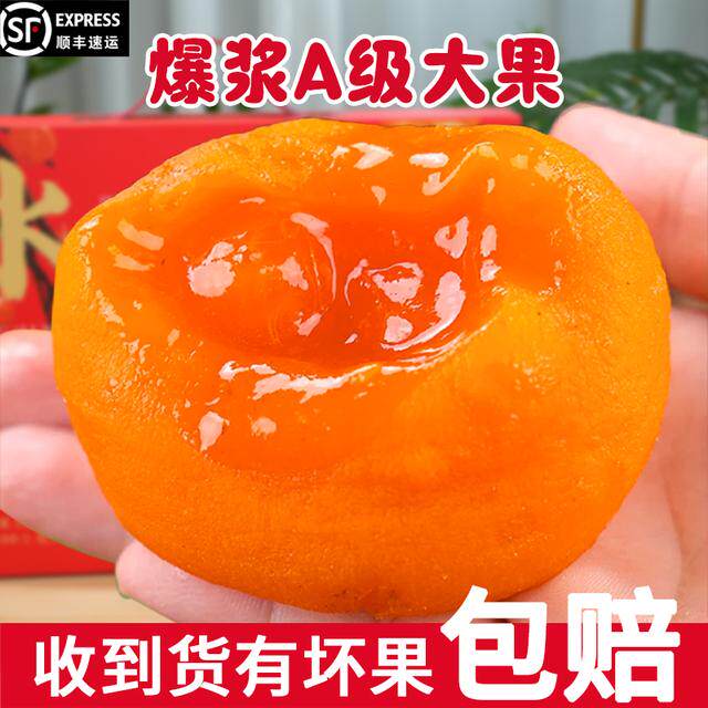 食屋栈 爆浆流心冰柿  拍1发2 冰淇淋柿子鲜甜头茬溏心冰水果2盒