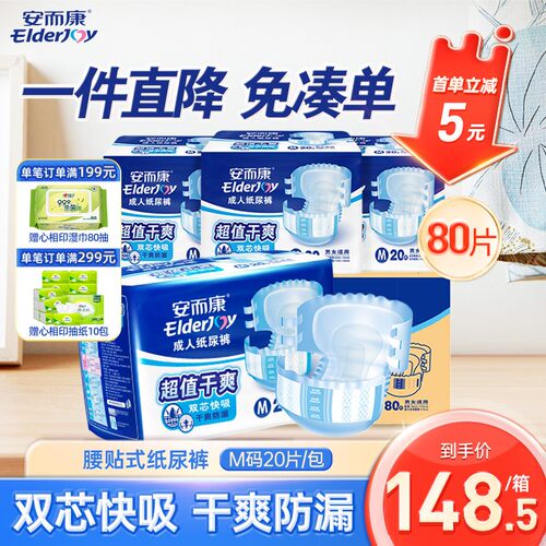 安而康超值干爽成人纸尿裤老人用老年人大人透气加厚尿不湿箱装