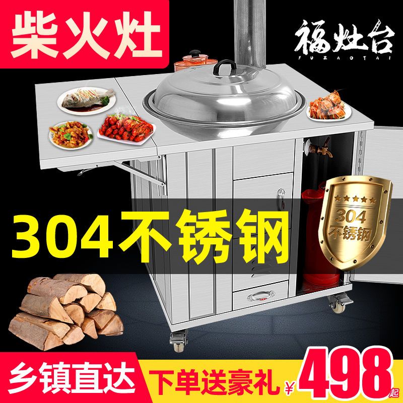 304 柴火灶农村家用烧木柴无烟大锅不锈钢地锅户外室内移动柴火炉