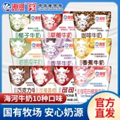 天津海河牛奶10种口味各1袋 220ml 10新鲜日期学生果味营养早餐奶