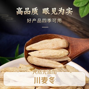 麦冬绵阳三台县颗颗带芯饱满精选泡水炖肉炖菜煮粥原产地直发