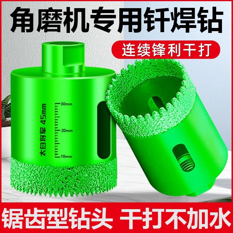 钎焊开孔器瓷砖打孔钻头玻璃神器大全大理石材专用磁砖干打角磨机,五金/工具,扩孔钻,淘宝优惠券,粉丝福利购,淘宝优惠卷