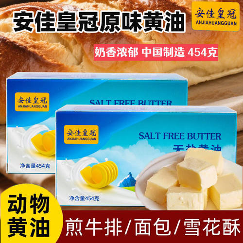 无盐动物性黄油烘焙原料做蛋糕裱花饼干面包大列巴牛排454g包邮