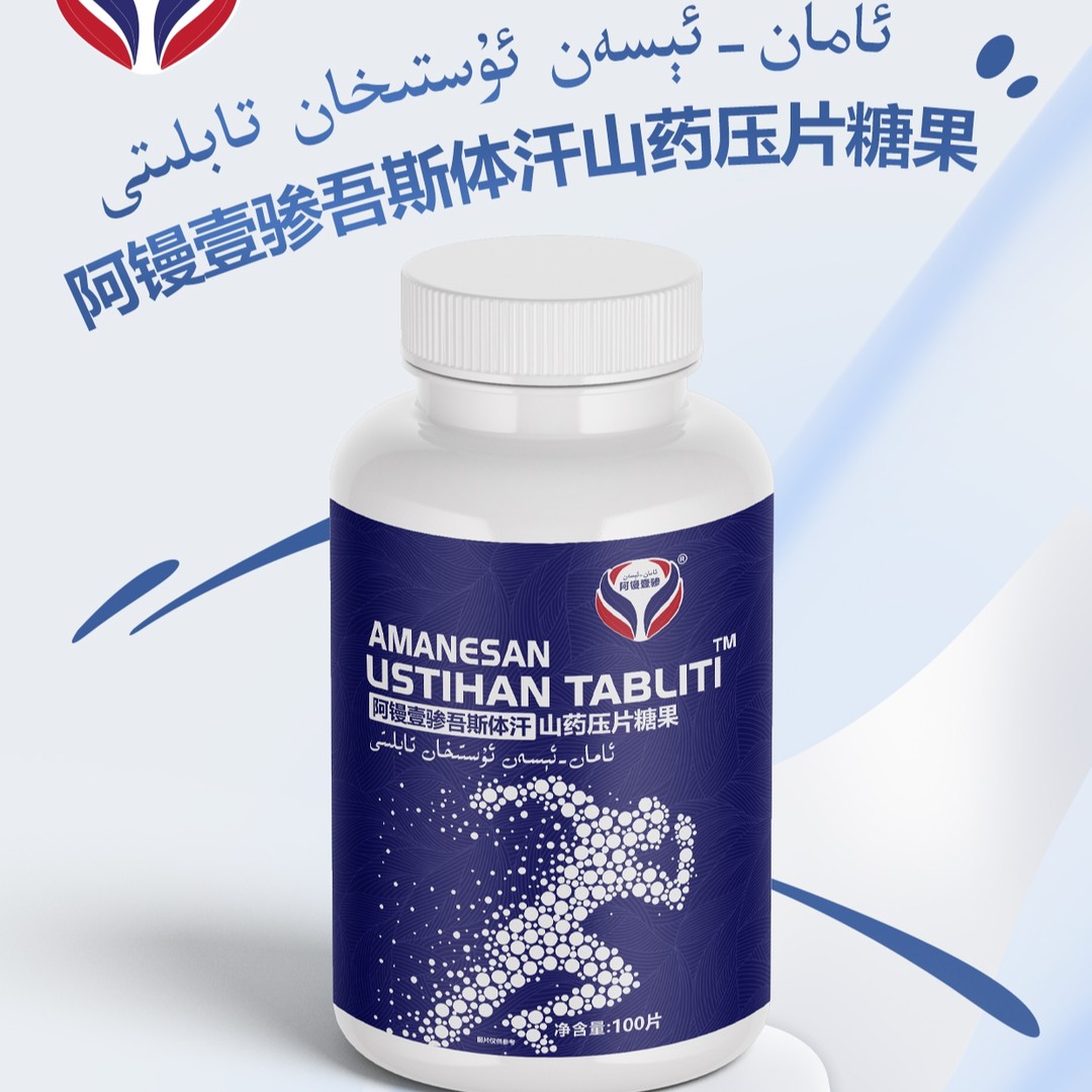 阿镘壹骖山药压片糖果100片/盒 USTIHAN TABLITI 包邮