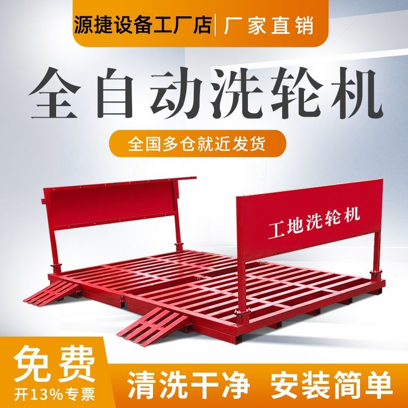 工地洗轮机建筑工程车辆洗车台免基础洗车槽全自动感应洗车机