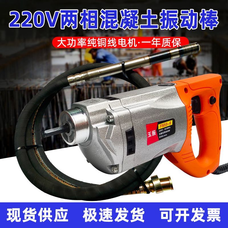 大功率震动棒混凝土220v手提式建筑振动棒振动器混泥土水泥震动棒