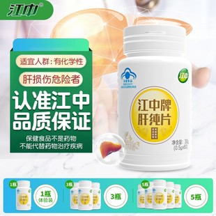 肝 江中牌肝纯片对化学性损伤肝有辅助保作用肝片熬夜