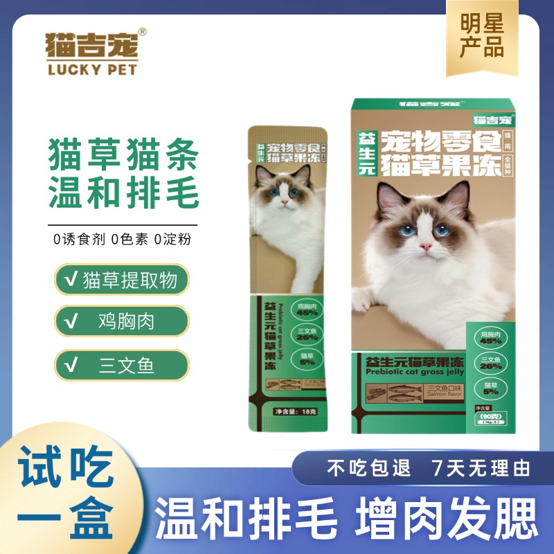 猫吉宠【猫草果冻】排毛猫条试吃猫草猫条猫粮鸡肉营养补水猫条零