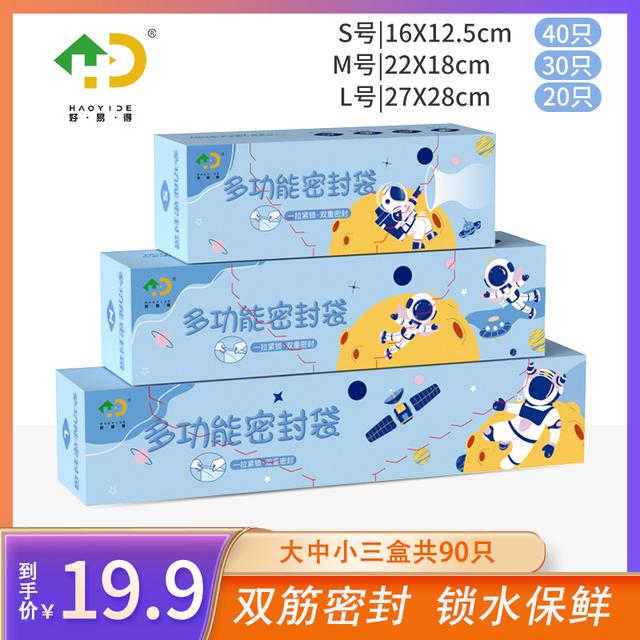 好易得【大中小3盒共90抽】食品保鲜袋冰箱密封收纳袋家用果蔬【X