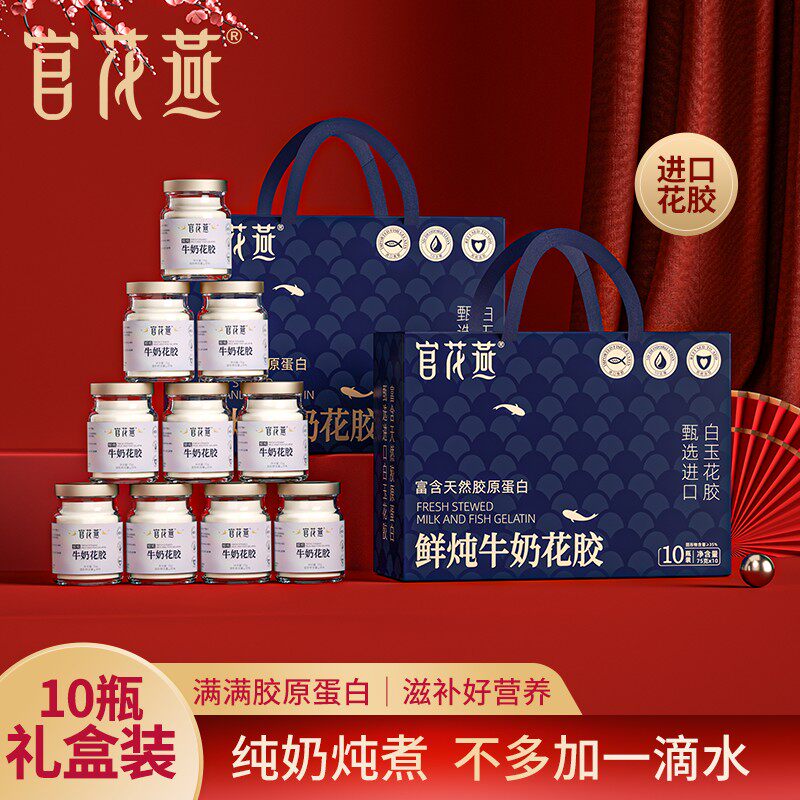 官花燕鲜炖牛奶花胶礼品天然即食鱼胶走亲戚送长辈送客户过年礼盒
