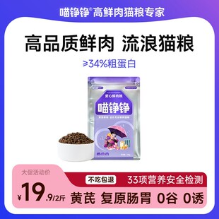喵铮铮简爱大包装流浪猫猫粮全价猫咪宠物主食营养易消化大袋实惠