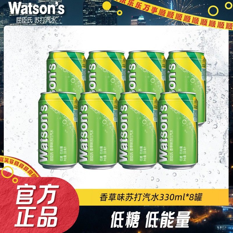 Watson‘s/屈臣氏香草味苏打汽水330ml*8罐低糖清爽气泡水碳酸饮