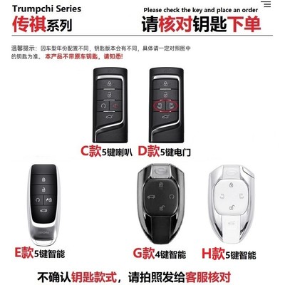 23-传祺汽车钥匙套 广汽GS4影豹GS5保护壳7GA346扣GM8包gs3 m6pro
