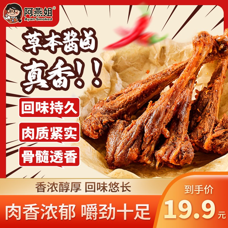 阿燕姐吮指鸭腿骨麻辣鸭翅根鸭腿开袋即食追剧解馋小零食福建特产