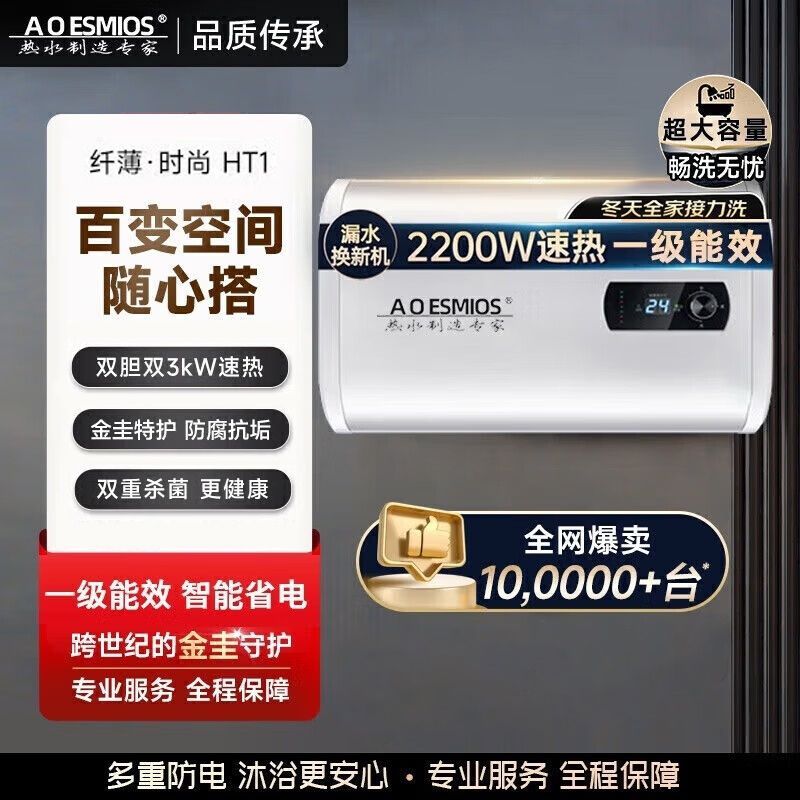 正品AOESMIOS家用电热水器储水式速热卫生间洗澡淋浴50L60/80L升