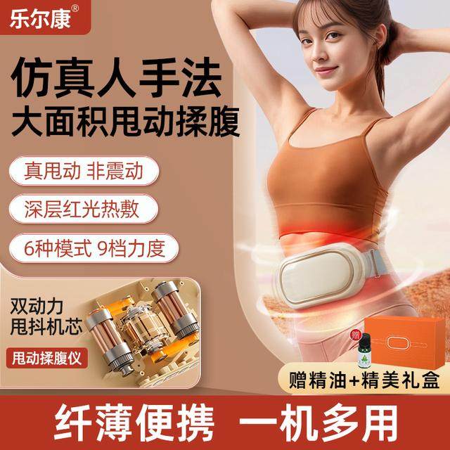 乐尔康揉腹按摩仪多功能全自动揉腹按摩仪腹部按摩器揉肚子神器,个人护理/保健/按摩器材,腹部按摩器/揉腹仪,淘宝优惠券,粉丝福利购,淘宝优惠卷