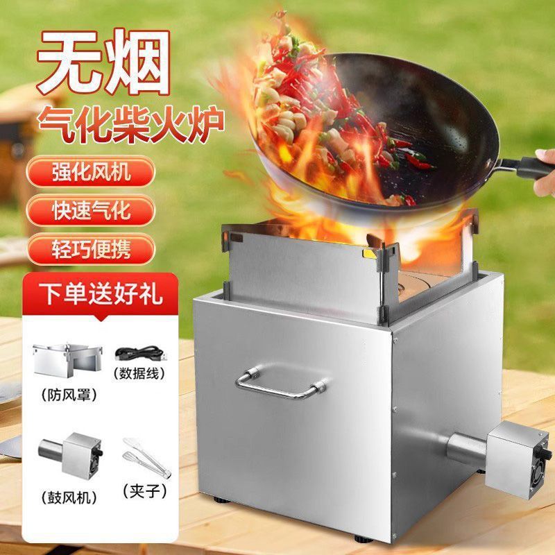无烟柴火灶家用猛火灶新款农村烧木柴可携式户外气化炉柴火炉材火