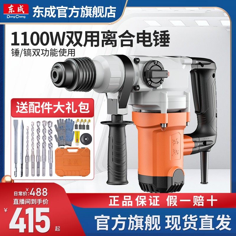 东成1100W双用电锤电镐带安全离合大功率破拆混凝土打孔电动工具,五金/工具,电锤,淘宝优惠券,粉丝福利购,淘宝优惠卷