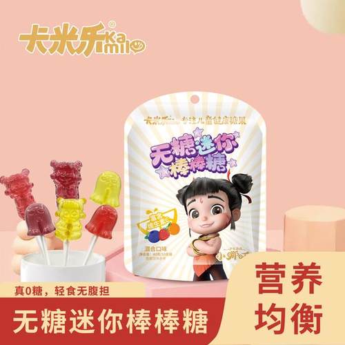 卡米乐益生菌不坏牙哪吒棒棒糖叶黄素脂维Cmini儿童棒棒糖