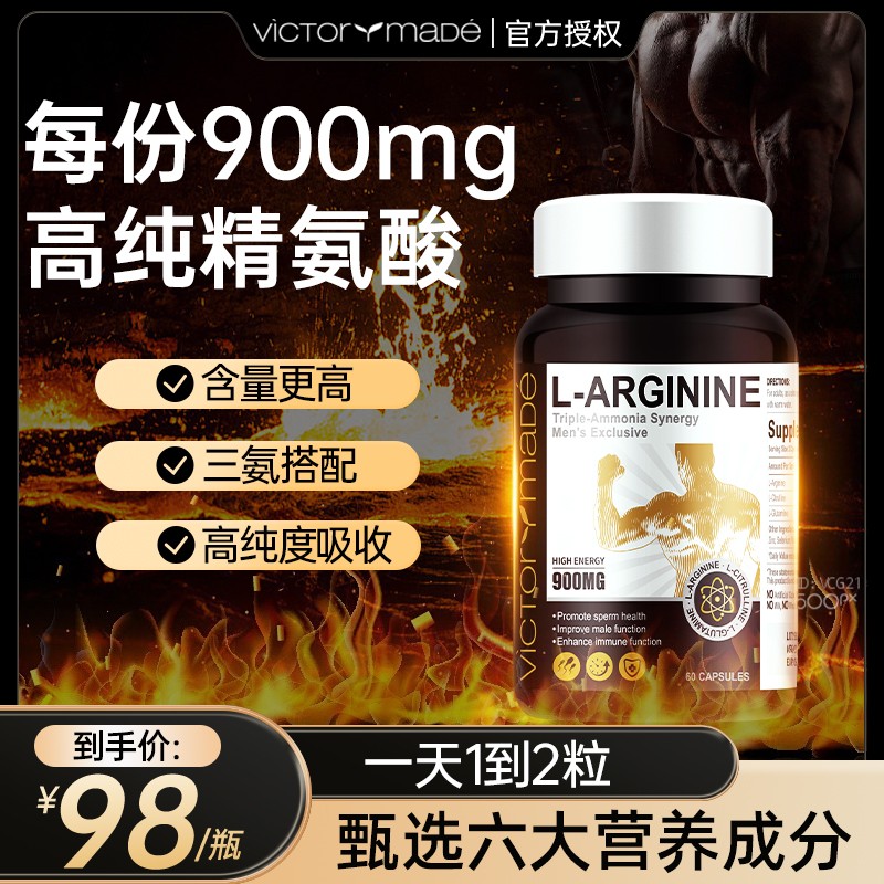 九合一上新维萃美900mg精氨酸瓜氨酸谷氨酰胺胶囊美国进口