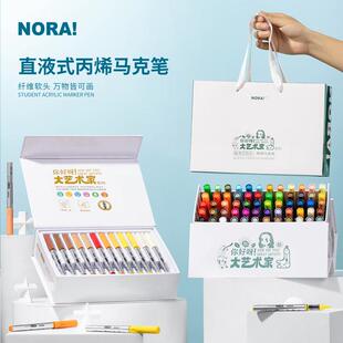 NORA!/诺雅【破价福利】直液式丙烯马克笔软头无毒可叠色儿童绘画