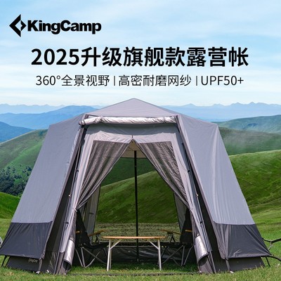【KingCamp六角网纱帐篷穹顶天幕】户外露营公园涂银遮阳防虫超大