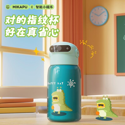 米咔布/MIKAPU指纹保温杯儿童饮水学生时尚大容量智能吸管水杯