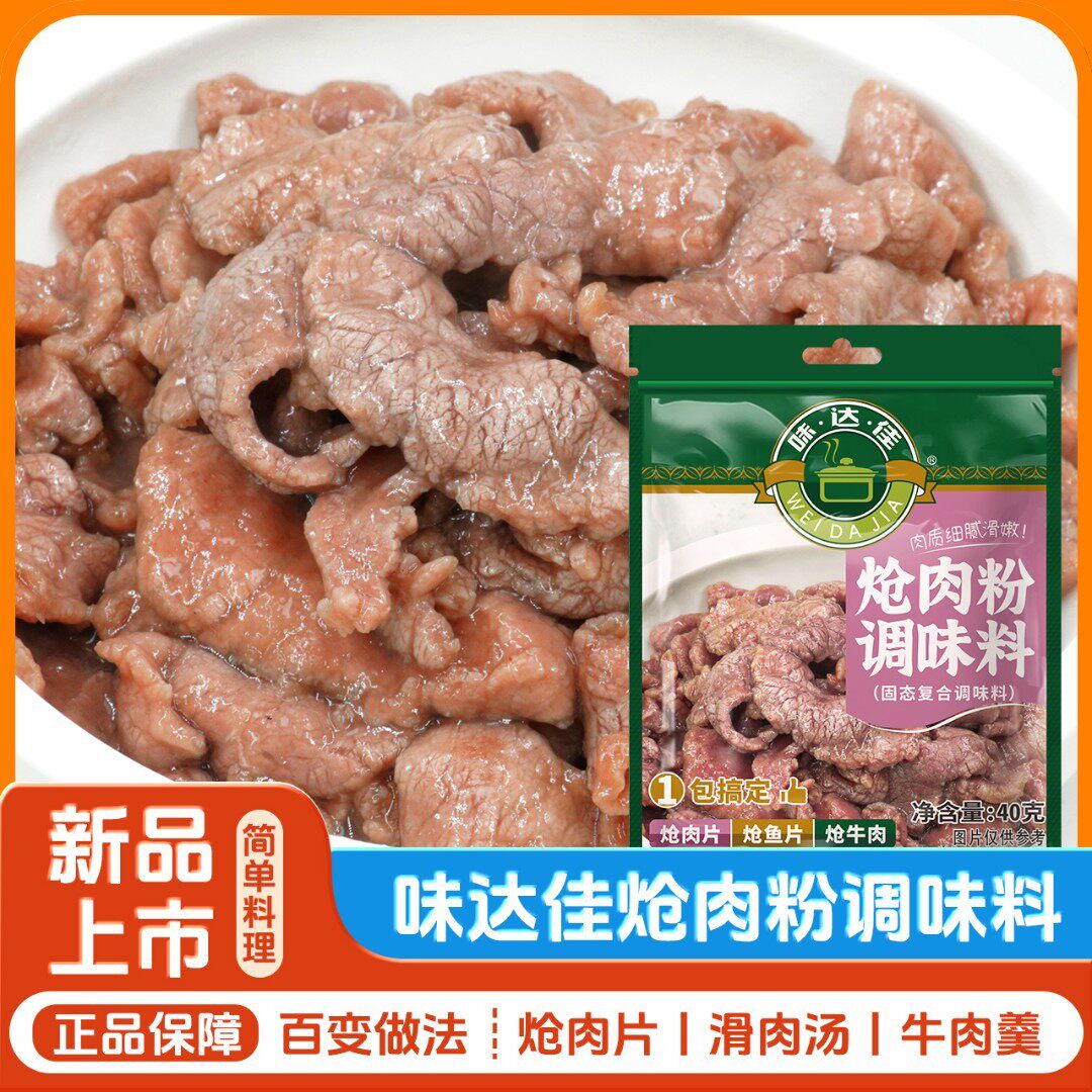 新品上市味达佳炝肉粉调味料家常滑肉浆肉牛肉羹上浆调味腌制