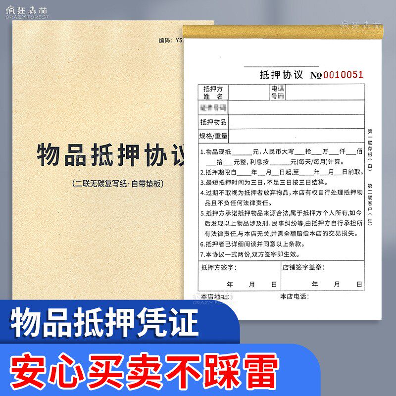 物品抵押协议手表包袋物品质押借款合同抵押变卖协议寄售典当合同