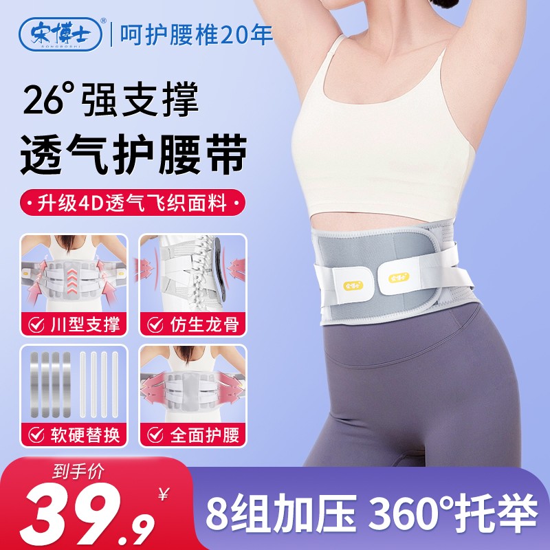 【仿生龙骨钢板护腰】宋博士腰部支撑护腰带透气男女款护腰矫姿神