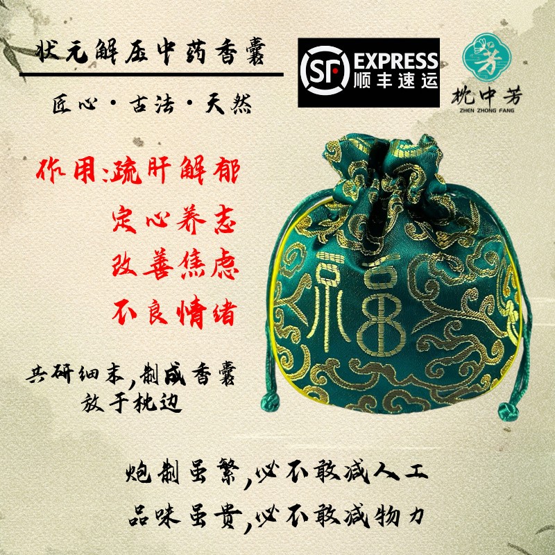 《状元解压香囊》持久留香香囊手工淡雅天然