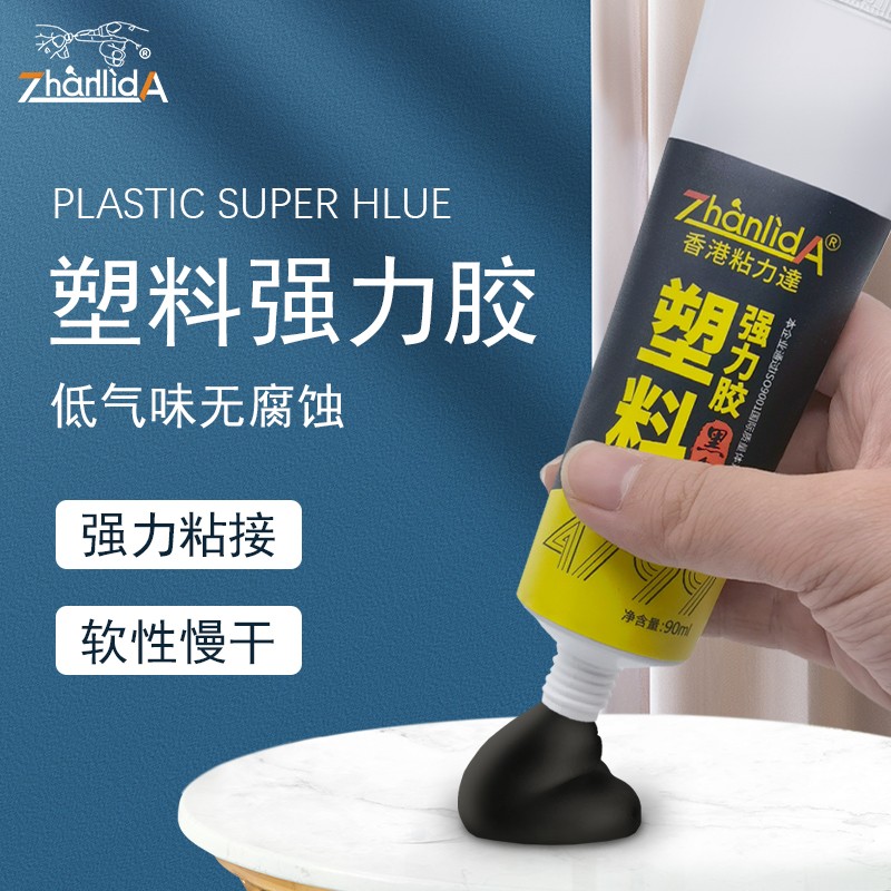 塑料橡胶水汽车密封条粘合剂防水粘组装家电维修LED灯管专用胶