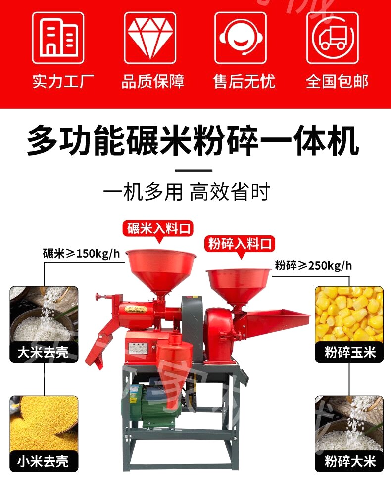 Райс мельница 小型碾米机家用新型智能新款碾米粉碎组合稻谷脱壳剥谷打米机家用