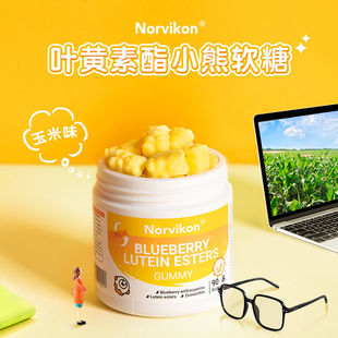 美国诺维肯叶黄素酯先目护睛软糖儿童学生上班族青少年儿童90粒
