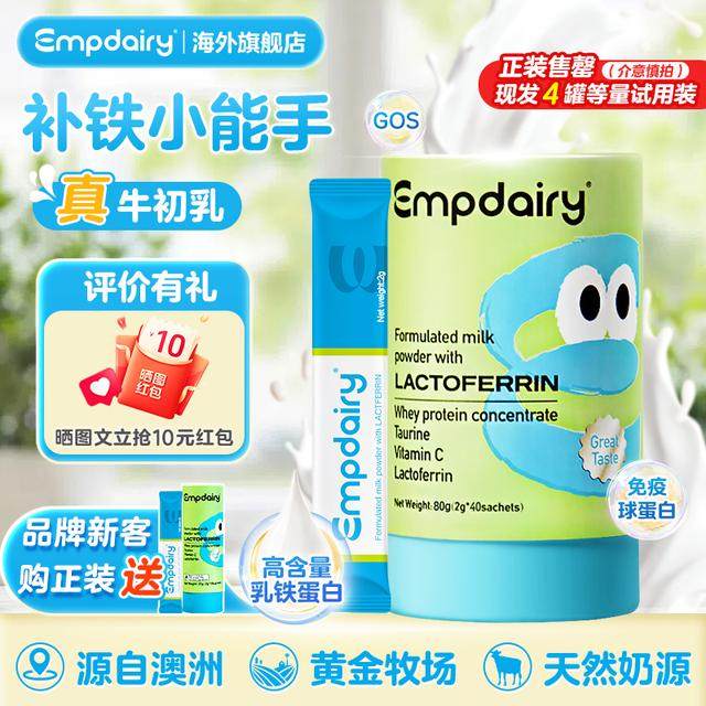 【新客专享】EMPDAIRY艾优睿乳铁蛋白婴幼儿营养品40条加赠10条*2