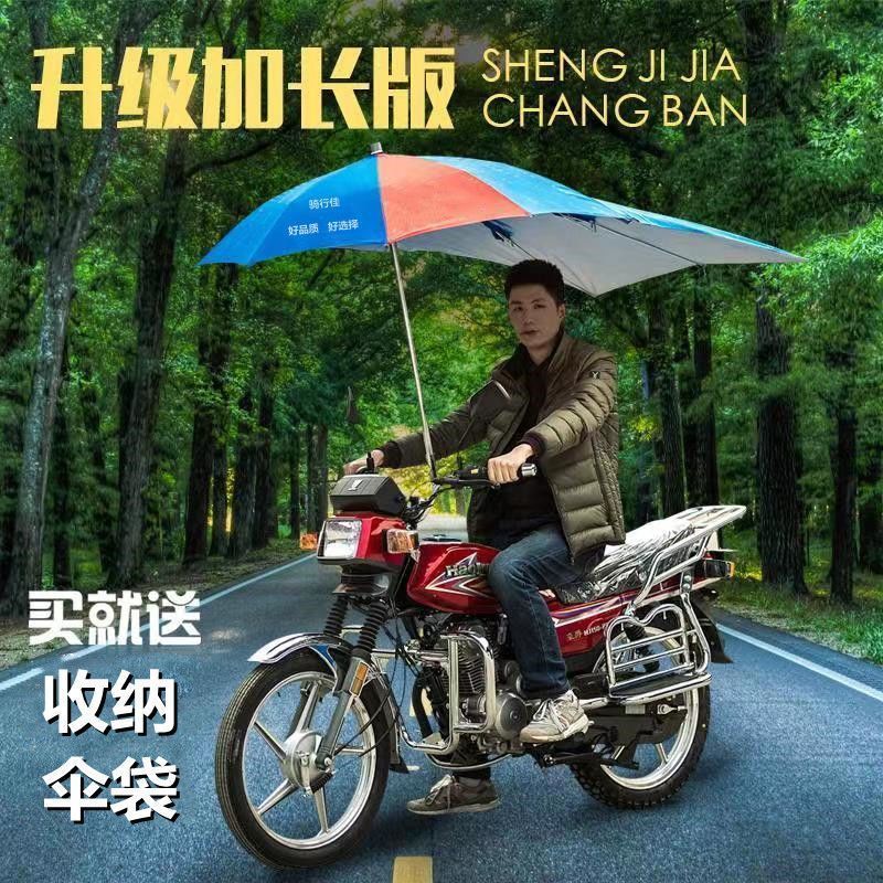 摩托车遮阳伞雨伞可拆卸折叠加长加厚防紫外线踏板电动三轮车雨棚