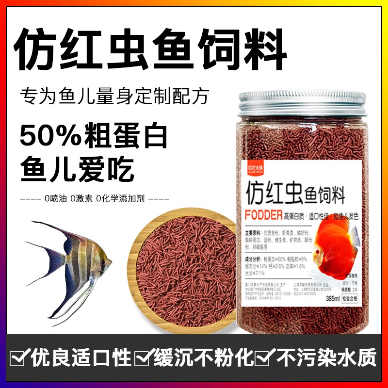 鱼粮仿红虫鱼饲料迷你鹦鹉神仙鱼燕鱼三湖慈鲷斗鱼观赏鱼食小金鱼
